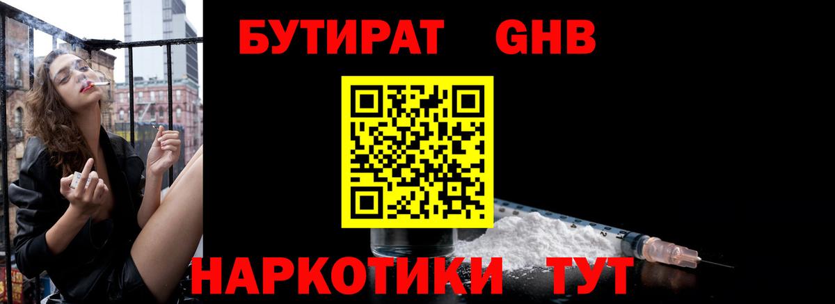 Бутират буратино  Вход с VPN  Гагарин 