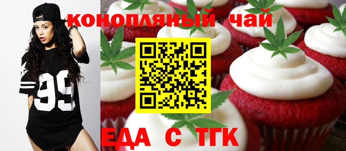 Еда ТГК конопля  Вход с VPN  Гагарин 