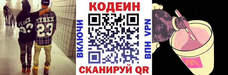 Кодеин напиток Lean (лин) omg ONION Гагарин