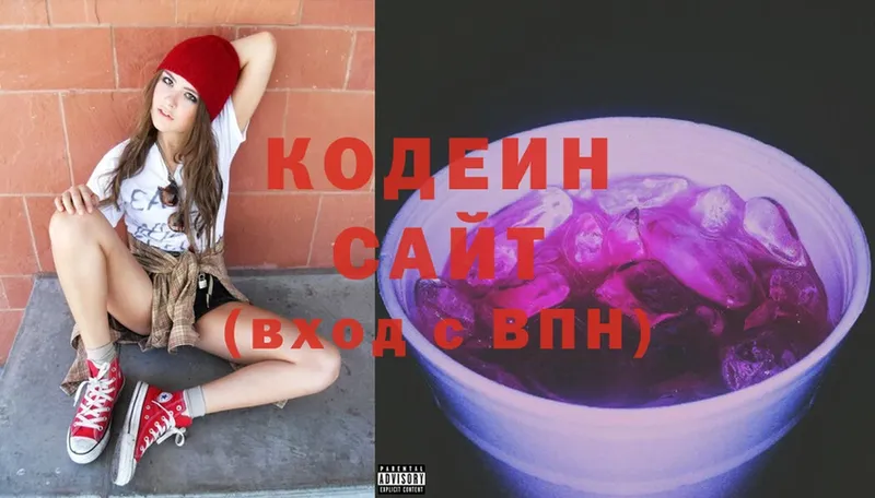 Кодеиновый сироп Lean Purple Drank  блэк спрут ONION  Гагарин 