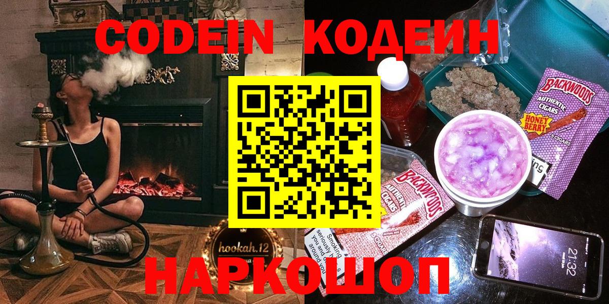 Гагарин  Кодеин Purple Drank  Вход с VPN  Кодеин Purple Drank 