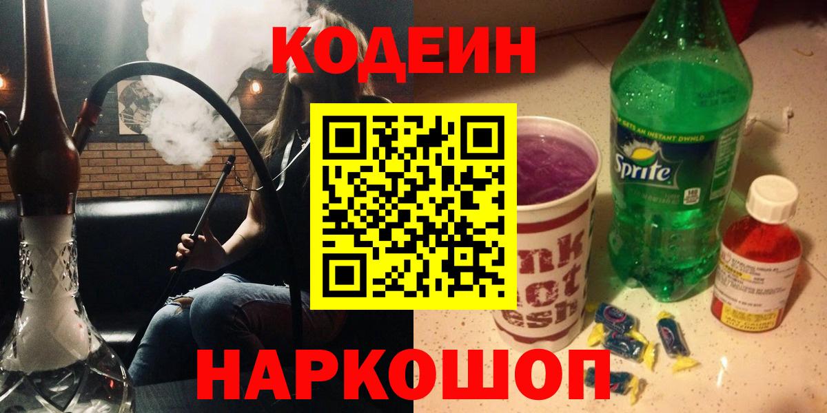 Кодеиновый сироп Lean напиток Lean (лин)  Гагарин  Кодеин напиток Lean (лин) 