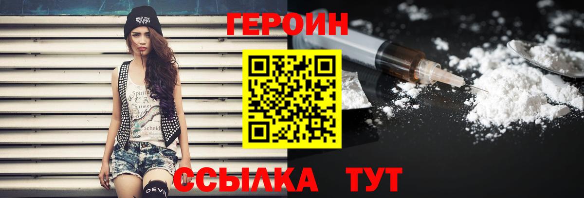 Героин белый Гагарин